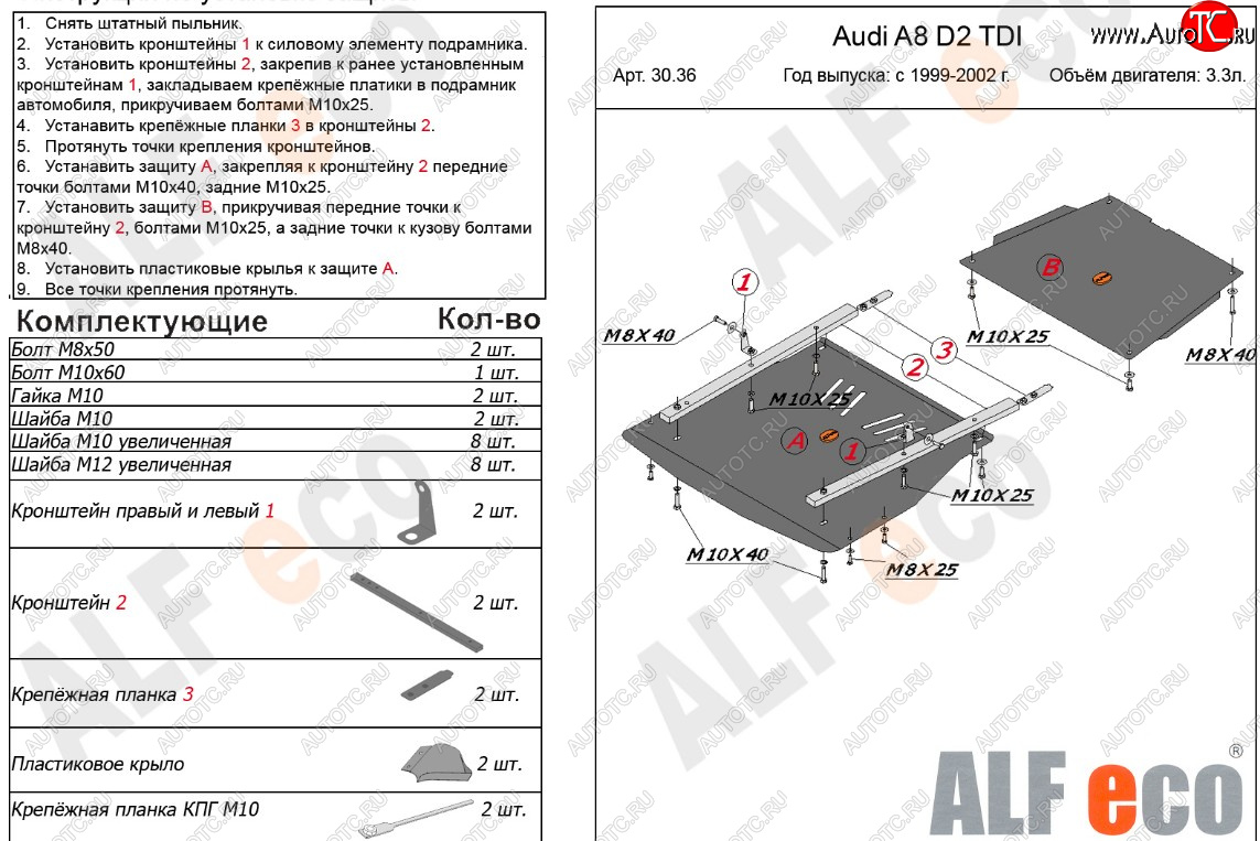 18 999 р. Защита картера и КПП (2,5D; 3,3TD) ALFECO  Audi A8  D2 (1999-2002) рестайлинг (алюминий 3 мм)  с доставкой в г. Таганрог