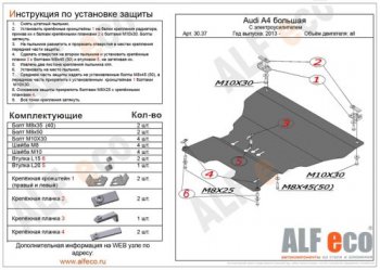 Защита картера и КПП (с электрогидроусилителем руля, алюминий, 2 части) Alfeco Audi (Ауди) A5 (А5)  8T (2011-2016) 8T рестайлинг, купе, рестайлинг, лифтбэк