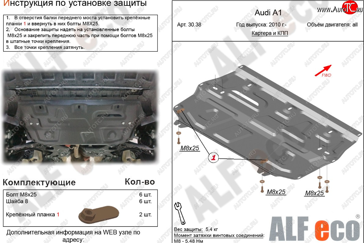 11 399 р. Защита картера и КПП (1,2/1,4/1,6) ALFECO  Audi A1 ( 8X1 хэтчбэк 3 дв.,  8XA хэтчбэк 5 дв.) (2010-2018) дорестайлинг, дорестайлинг, рестайлинг, рестайлинг (алюминий 4 мм)  с доставкой в г. Таганрог