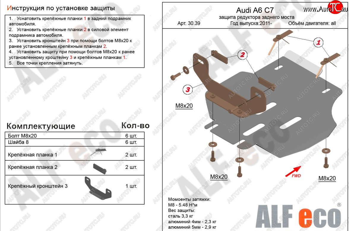 4 499 р. Защита редуктора заднего моста ALFECO  Audi A6  C7 (2010-2018) дорестайлинг, седан, дорестайлинг, универсал, рестайлинг, седан, рестайлинг, универсал (алюминий 3 мм)  с доставкой в г. Таганрог