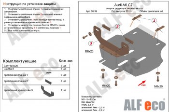 1 999 р. Защита редуктора заднего моста ALFECO  Audi A6  C7 (2010-2018) дорестайлинг, седан, дорестайлинг, универсал, рестайлинг, седан, рестайлинг, универсал (сталь 2 мм)  с доставкой в г. Таганрог. Увеличить фотографию 1