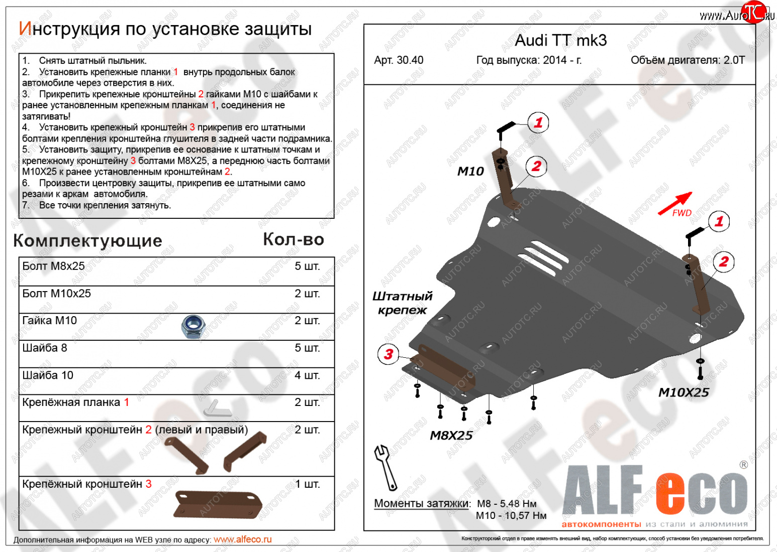 16 999 р. Защита картера и КПП ALFECO  Audi TT  8S (2014-2019) купе (алюминий 3 мм)  с доставкой в г. Таганрог