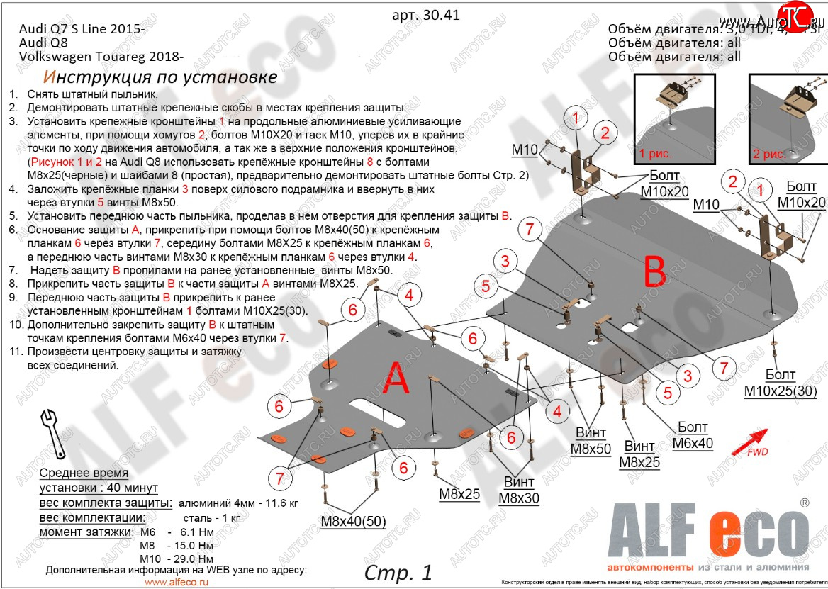 19 999 р. Защита радиатора и картера (2 части) ALFECO  Audi Q7  4M (2015-2022) дорестайлинг, рестайлинг (алюминий 3 мм)  с доставкой в г. Таганрог