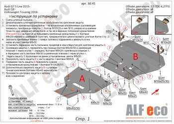 20 999 р. Защита радиатора и картера (2 части) ALFECO  Audi Q8  4MN (2018-2022) (алюминий 3 мм)  с доставкой в г. Таганрог. Увеличить фотографию 1