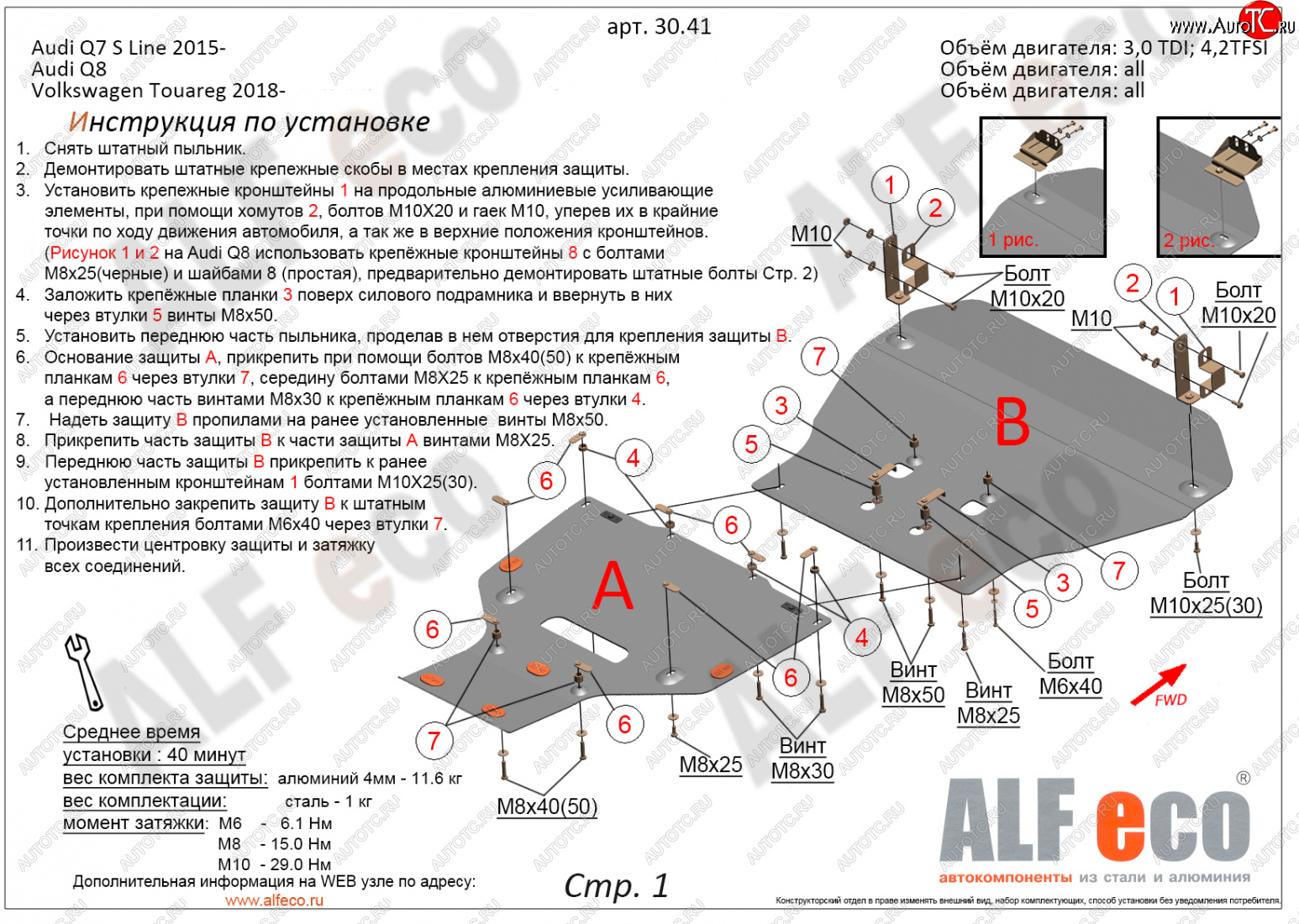 20 999 р. Защита радиатора и картера (2 части) ALFECO  Audi Q8  4MN (2018-2022) (алюминий 3 мм)  с доставкой в г. Таганрог