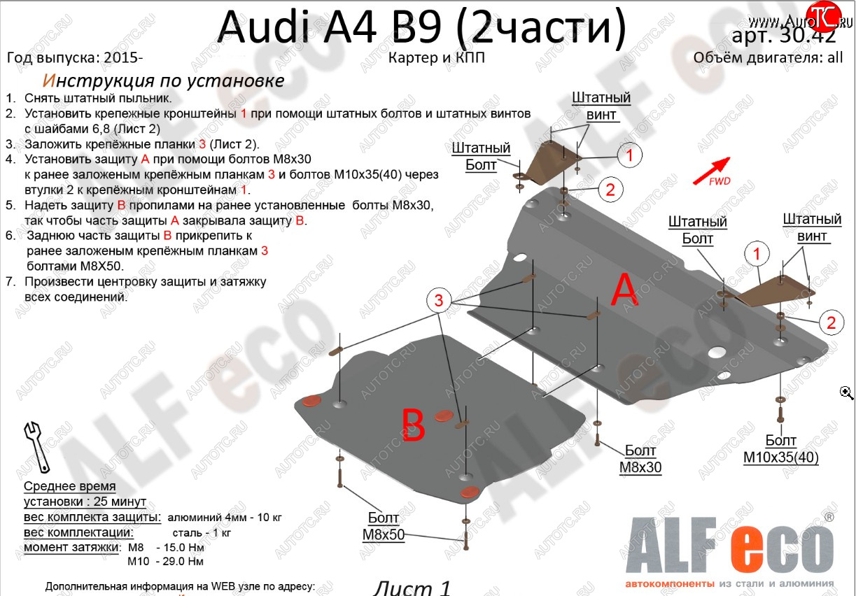 16 299 р. Защита картера и КПП (2 части) ALFECO  Audi A5  F5 (2016-2020) дорестайлинг, купе, дорестайлинг, лифтбэк  с доставкой в г. Таганрог