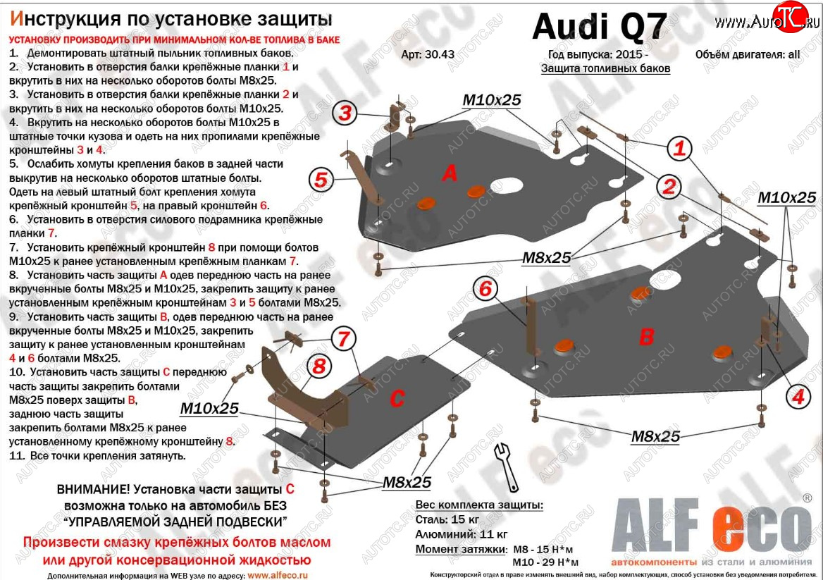 23 899 р. Защита топливного бака и редуктора заднего моста (без управляемой задней подвески, 3 части) ALFECO  Audi Q7  4M (2015-2020) дорестайлинг (Алюминий 3 мм)  с доставкой в г. Таганрог