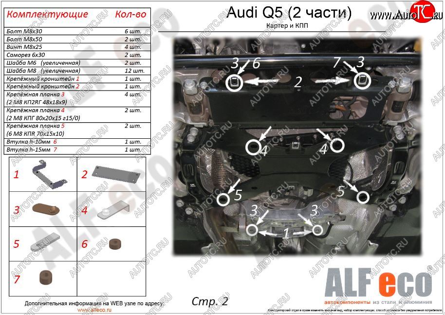 22 599 р. Защита картера и КПП (2 части) ALFECO  Audi Q5  FY (2017-2022) дорестайлинг, рестайлинг (алюминий 4 мм)  с доставкой в г. Таганрог