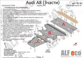 25 499 р. Защита картера и КПП (3.0 AT, 3 части) ALFECO  Audi A8  D5 (2017-2021) дорестайлинг (алюминий 4 мм)  с доставкой в г. Таганрог. Увеличить фотографию 1