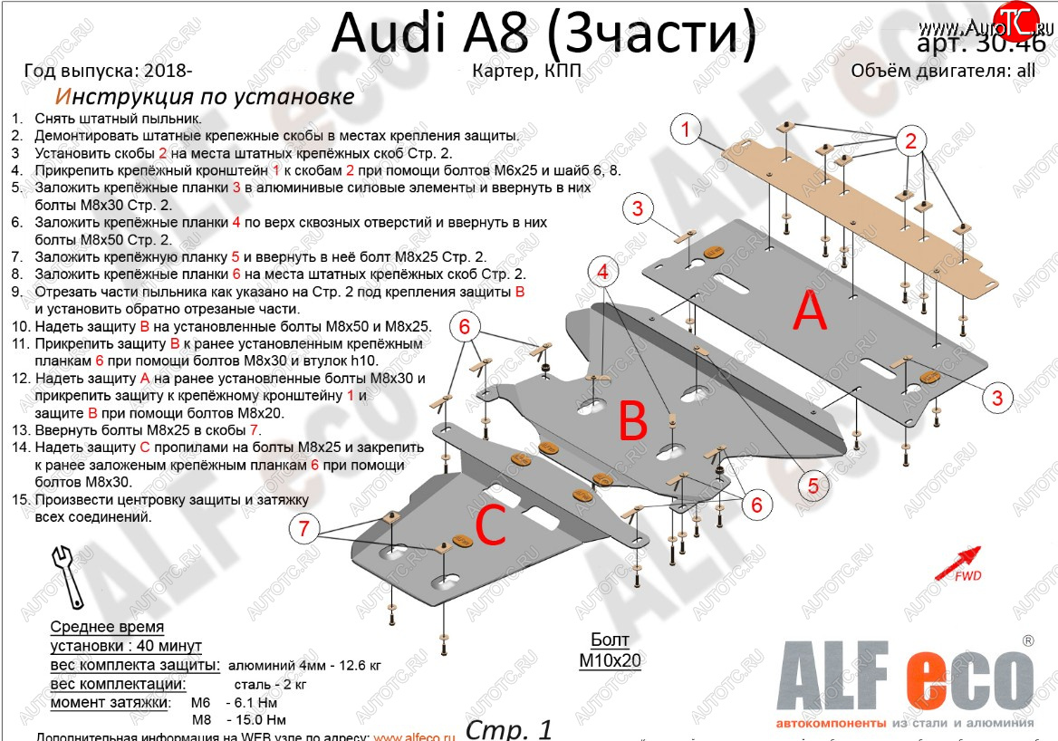 25 499 р. Защита картера и КПП (3.0 AT, 3 части) ALFECO  Audi A8  D5 (2017-2021) дорестайлинг (алюминий 4 мм)  с доставкой в г. Таганрог