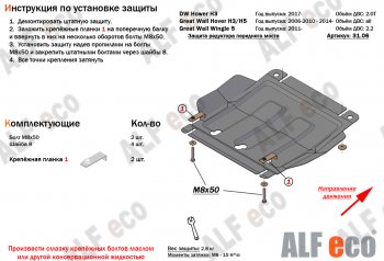 26 399 р. Защита картера двигателя, редуктора переднего моста, КПП и РК (4 части,V-2,0T) Alfeco  Great Wall Hover H3 (2017-2024) (Алюминий 3 мм)  с доставкой в г. Таганрог. Увеличить фотографию 3