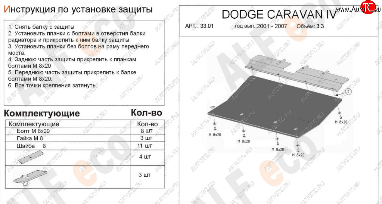 12 499 р. Защита картера двигателя и КПП (V-2,4; 3,3; 3,8) Alfeco  Dodge Caravan (2000-2007) (Алюминий 4 мм)  с доставкой в г. Таганрог