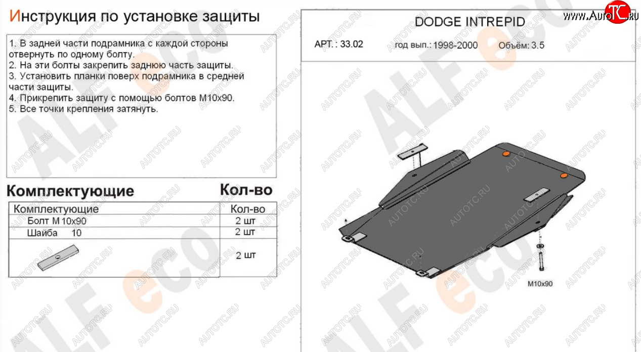 16 599 р. Защита картера двигателя и КПП (V-2,7; 3,5) Alfeco  Dodge Intrepid (1998-2004) (Алюминий 4 мм)  с доставкой в г. Таганрог