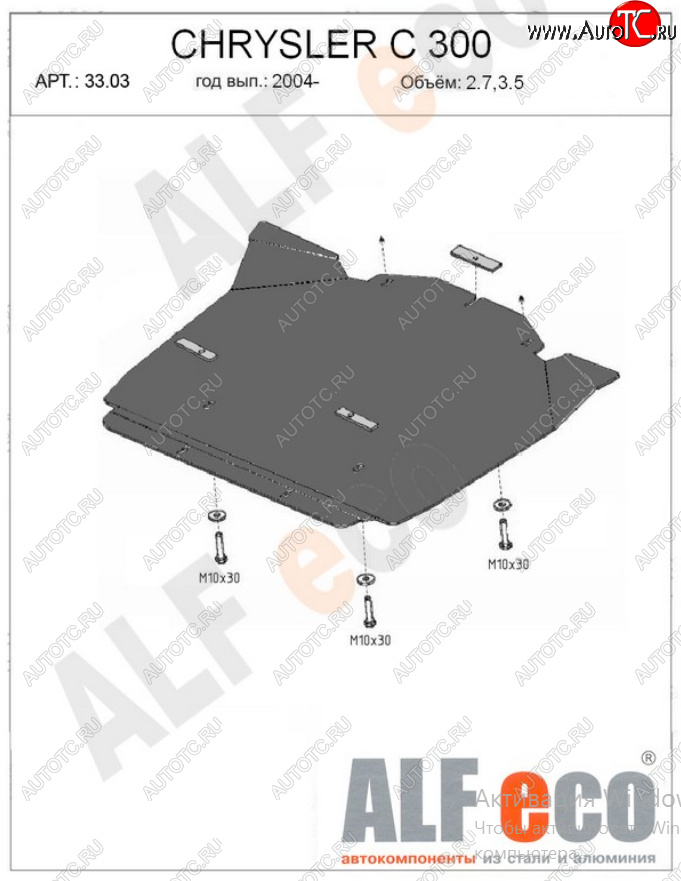 12 399 р. Защита картера двигателя (V-2,7; 3,5) Alfeco  Chrysler 300C  LX (2004-2011) седан (Алюминий 4 мм)  с доставкой в г. Таганрог