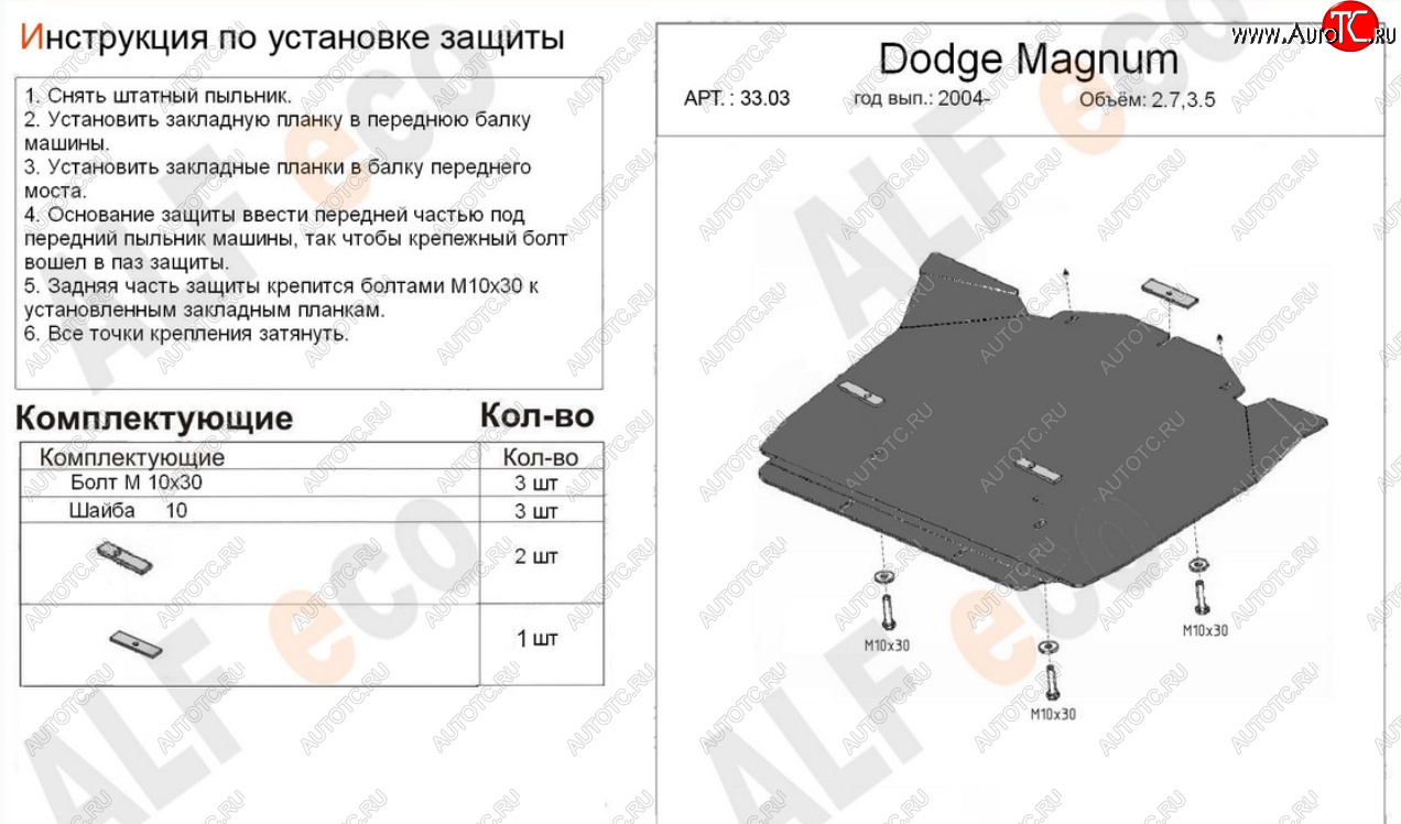 12 399 р. Защита картера двигателя (V-2,7; 3,5) Alfeco  Dodge Magnum (2004-2008) (Алюминий 4 мм)  с доставкой в г. Таганрог