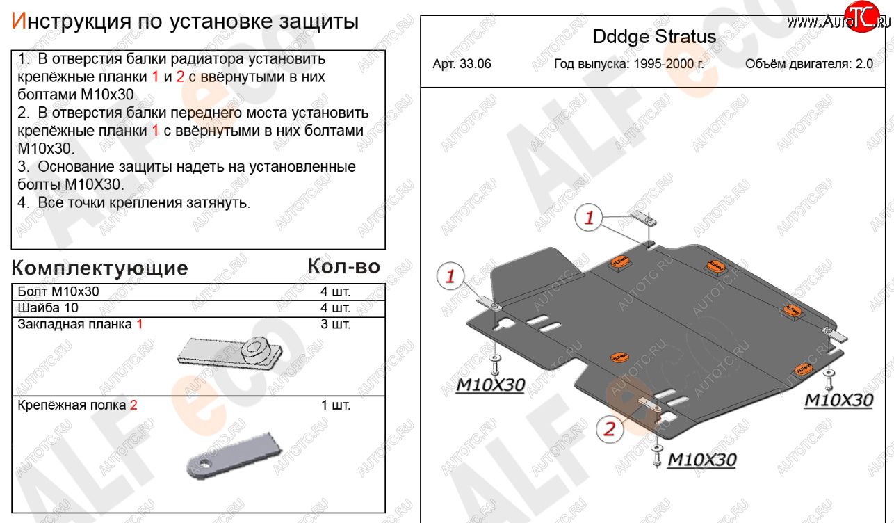 13 999 р. Защита картера двигателя и КПП (V-2,0) Alfeco  Dodge Stratus (1994-2000) (Алюминий 4 мм)  с доставкой в г. Таганрог