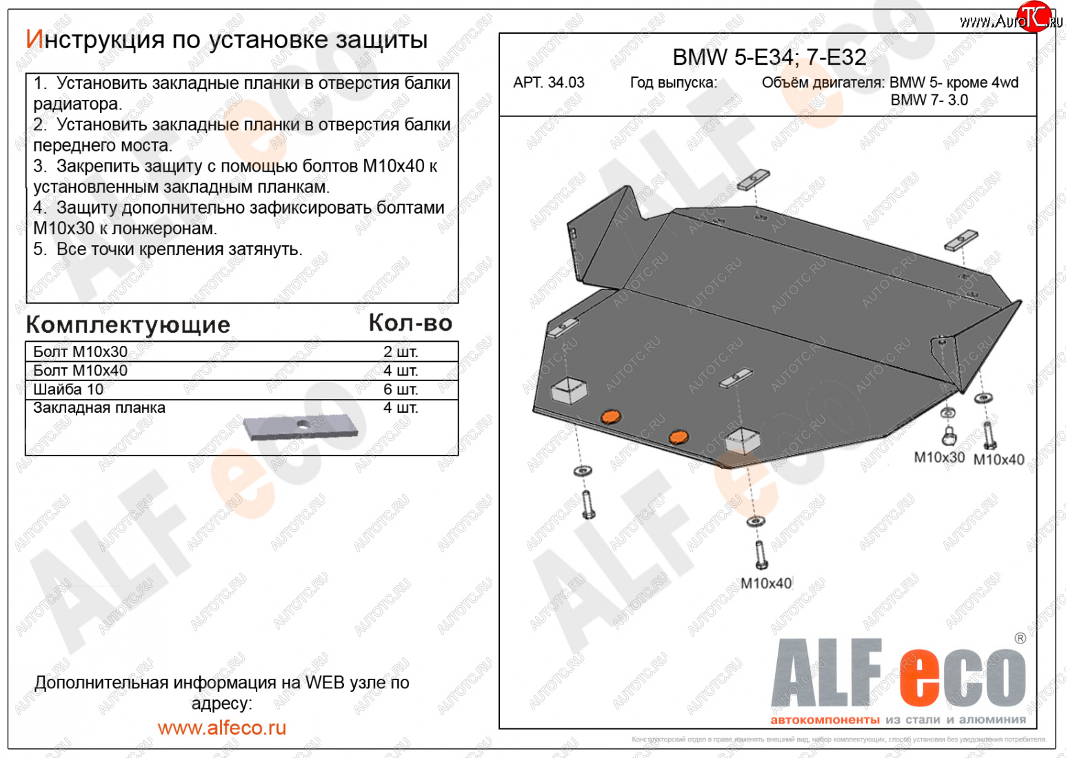 4 099 р. Защита картера (3,0; 3,5; 4,0; 5,0) ALFECO  BMW 7 серия  E32 (1986-1994) (сталь 2 мм)  с доставкой в г. Таганрог