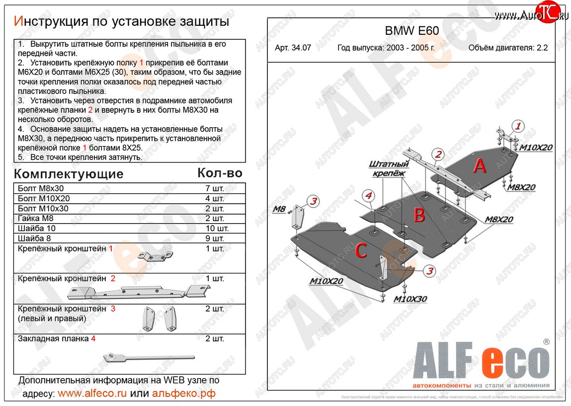 23 599 р. Защита радиатора, картера и КПП (3 части, 2,0; 2,2; 2,3; 3,0)  BMW 5 серия  E60 (2003-2010) седан дорестайлинг, седан рестайлинг (алюминий 3 мм)  с доставкой в г. Таганрог