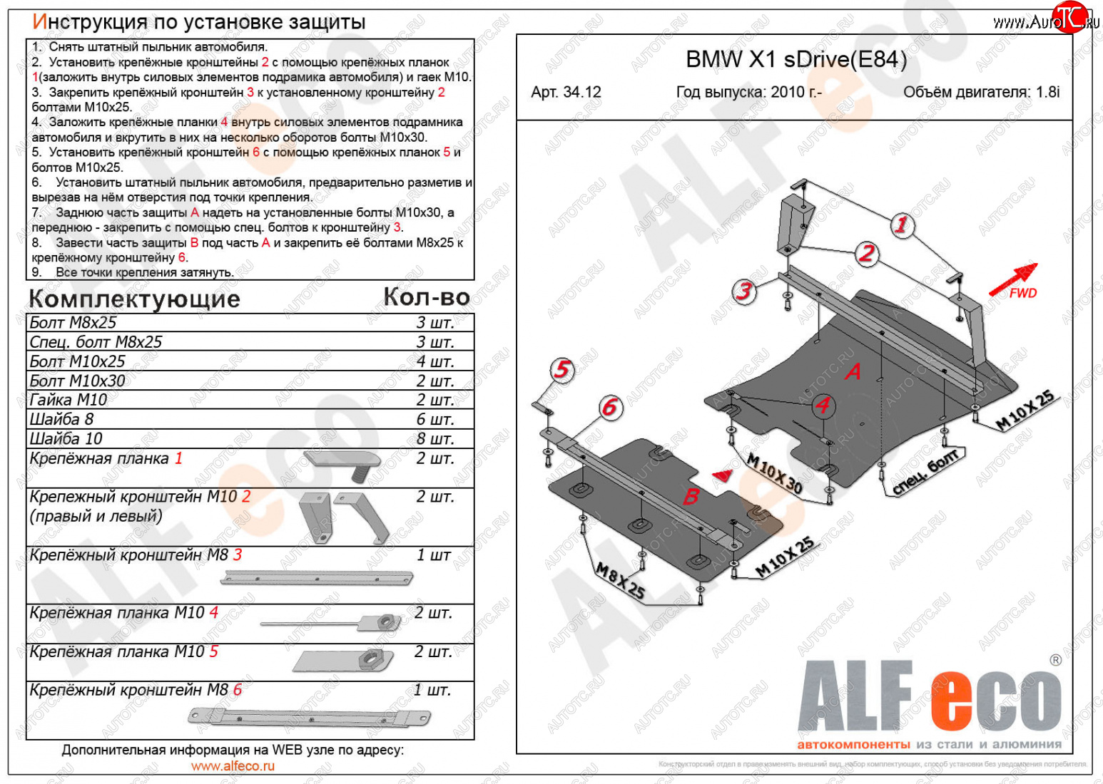 11 899 р. Защита радиатора и картера (2 части, 1,8; 2,0 2WD) ALFECO  BMW X1  E84 (2009-2015) (алюминий 3 мм)  с доставкой в г. Таганрог