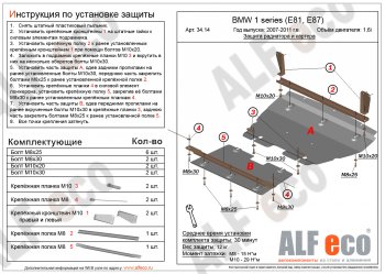 20 549 р. Защита радиатора и картера (2 части, 1,6; 1,8; 2,0) ALFECO  BMW 1 серия ( E87,  E82,  E81) (2004-2013) хэтчбэк 5 дв. дорестайлинг, купе 1-ый рестайлинг, хэтчбэк 3 дв. рестайлинг, хэтчбэк 5 дв. рестайлинг, купе 2-ой рестайлинг (алюминий 4 мм)  с доставкой в г. Таганрог. Увеличить фотографию 1