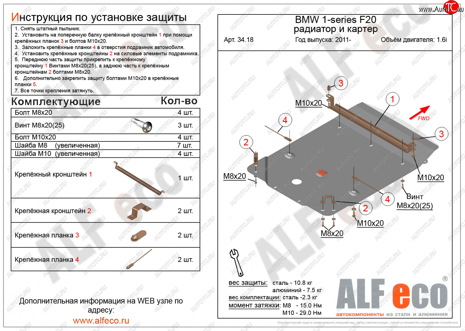 10 799 р. Защита радиатора и картера (1,6) ALFECO  BMW 1 серия ( F21,  F20) (2011-2020) хэтчбэк 3 дв. дорестайлинг, хэтчбэк 5 дв. дорестайлинг, хэтчбэк 3 дв. 1-ый рестайлинг, хэтчбэк 3 дв. 2-ой рестайлинг, хэтчбэк 5 дв. 2-ой рестайлинг (алюминий 3 мм)  с доставкой в г. Таганрог