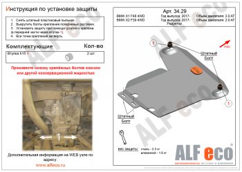 4 599 р. Защита редуктора заднего моста (2,0AT 4WD) ALFECO  BMW X1  F48 (2015-2022) дорестайлинг, рестайлинг (алюминий 3 мм)  с доставкой в г. Таганрог. Увеличить фотографию 2