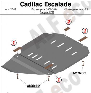 18 999 р. Защита КПП и РК (V-6.2) Alfeco  Cadillac Escalade  GMT926 джип 5 дв. (2006-2014) короткая база (Алюминий 4 мм)  с доставкой в г. Таганрог. Увеличить фотографию 1