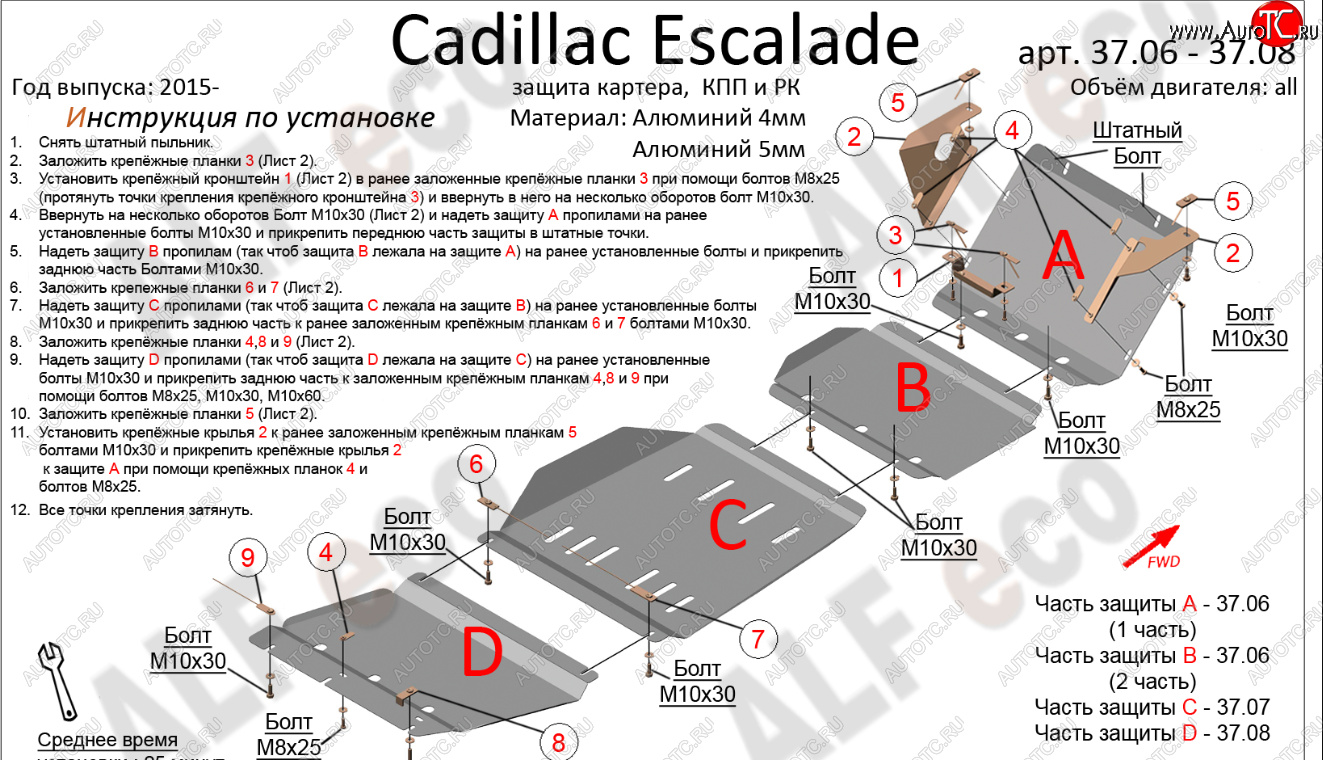 41 699 р. Защита картера двигателя, КПП и РК (4 части,V-6,2) Alfeco  Cadillac Escalade  GMTK2 джип 5 дв. (2015-2020) короткая база (Алюминий 4 мм)  с доставкой в г. Таганрог