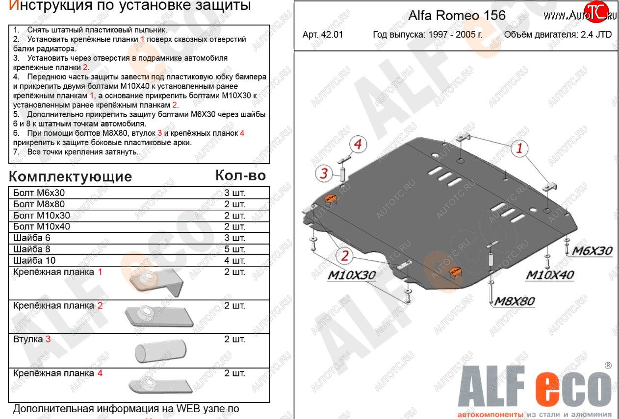 17 999 р. Защита картера и КПП (V-2,4 JTD/ 2,0T) ALFECO  Alfa Romeo 156  932 (1996-2007) дорестайлинг, седан, дорестайлинг, универсал, 1 рестайлинг, седан, 1 рестайлинг, универсал, 2 рестайлинг, седан, 2 рестайлинг, универсал (алюминий 4 мм)  с доставкой в г. Таганрог