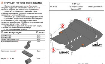 16 299 р. Защита картера двигателя и КПП Alfeco  FAW V2 (2010-2015) (Алюминий 4 мм)  с доставкой в г. Таганрог. Увеличить фотографию 1