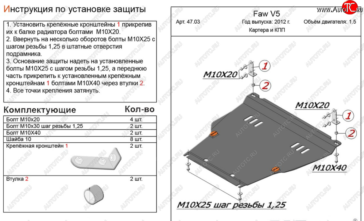 14 999 р. Защита картера двигателя и КПП Alfeco  FAW V5 (2012-2017) (Алюминий 4 мм)  с доставкой в г. Таганрог