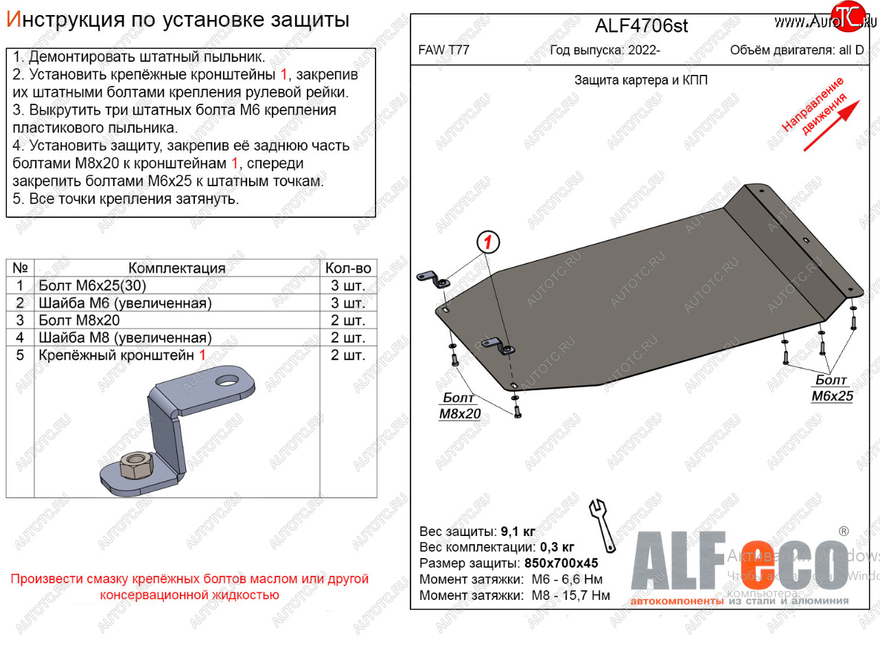 9 499 р. Защита картера двигателя и КПП Alfeco  FAW Bestune T77 (2022-2024) рестайлинг1 (Алюминий 3 мм)  с доставкой в г. Таганрог