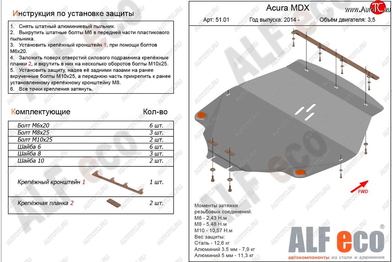 16 999 р. Защита картера и кпп (V3,5 л) ALFECO  Acura MDX  YD3 (2013-2016) дорестайлинг (алюминий 4 мм)  с доставкой в г. Таганрог