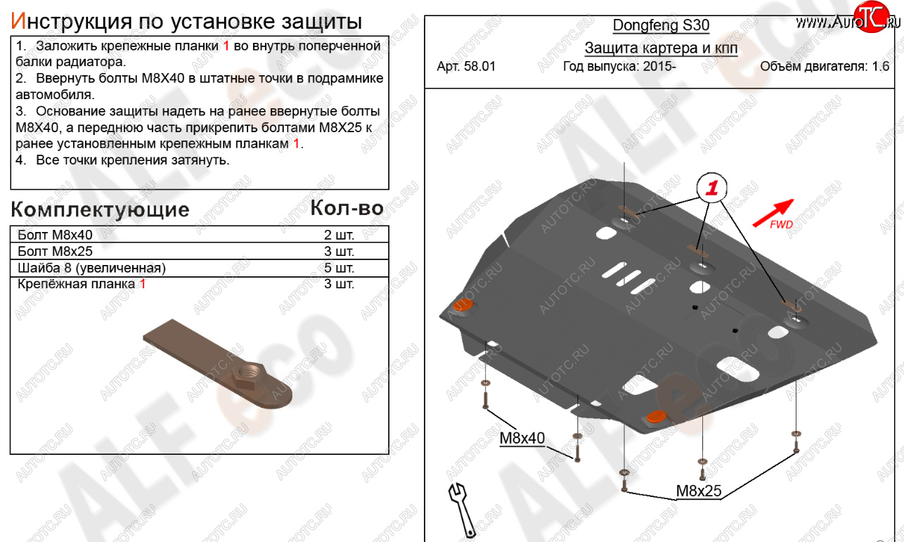 11 399 р. Защита картера двигателя и КПП (V-1,6) Alfeco  Dong Feng H30  Cross (2014-2018) рестайлинг (Алюминий 3 мм)  с доставкой в г. Таганрог