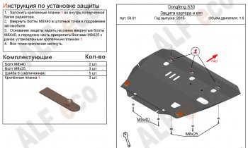 2 899 р. Защита картера двигателя и КПП (V-1,6) Alfeco  Dong Feng H30  Cross (2014-2018) рестайлинг (Сталь 2 мм)  с доставкой в г. Таганрог. Увеличить фотографию 1