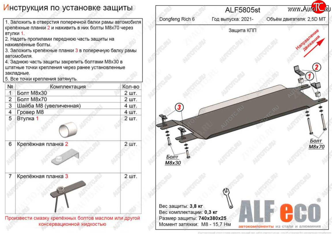 7 199 р. Защита КПП (V-2,5D MT) Alfeco  Dong Feng Rich 6 (2021-2024) DoubleCab рестайлинг (Алюминий 3 мм)  с доставкой в г. Таганрог