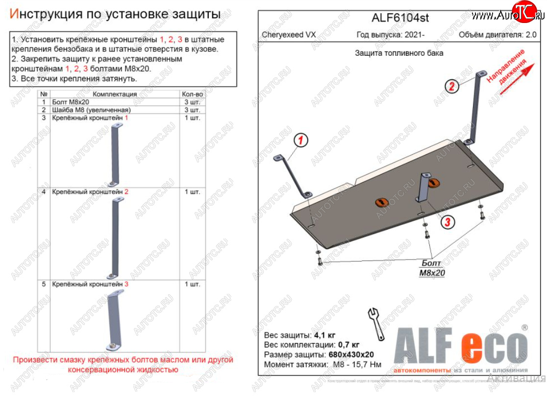 11 899 р. Защита топливного бака (V-1,5; 2,0) Alfeco  EXEED VX (2020-2023) дорестайлинг (Алюминий 3 мм)  с доставкой в г. Таганрог