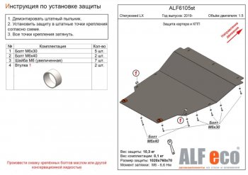 Защита картера двигателя и КПП (V-1,5) Alfeco EXEED LX (лх) (2017-2025) дорестайлинг, 1-ый рестайлинг