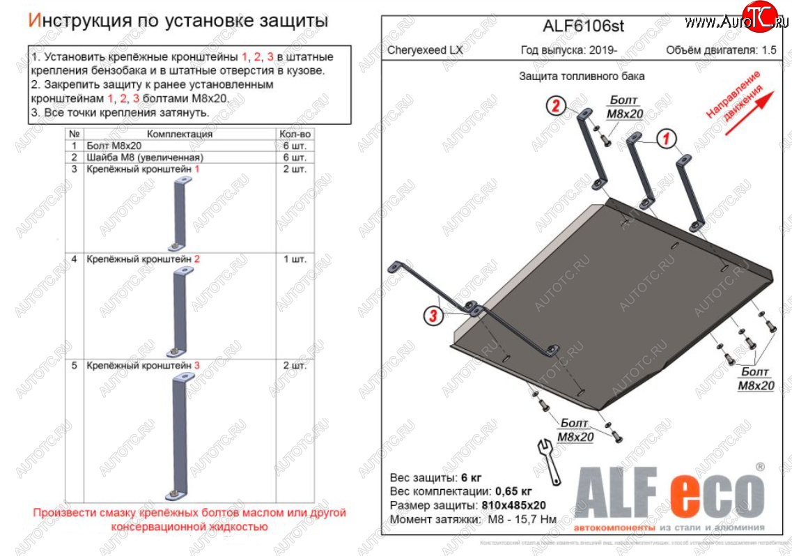 14 599 р. Защита топливного бака (V-1,5) Alfeco  EXEED LX (2017-2024) дорестайлинг, 1-ый рестайлинг (Алюминий 3 мм)  с доставкой в г. Таганрог