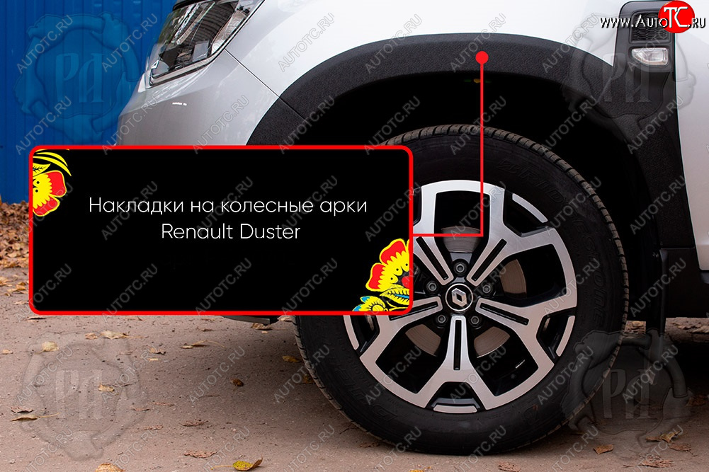 1 799 р. Передняя левая накладка на колесные арки Русская Артель Renault Duster HM (2020-2024) (Поверхность текстурная)  с доставкой в г. Таганрог