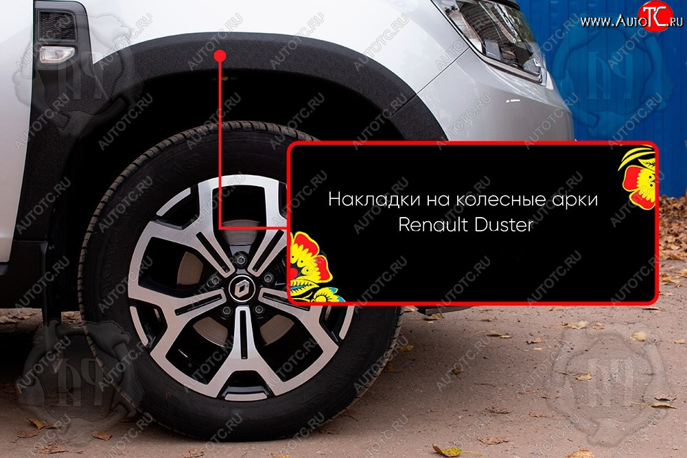 1 799 р. Передняя правая накладка на колесные арки Русская Артель  Renault Duster  HM (2020-2024) (Поверхность текстурная)  с доставкой в г. Таганрог