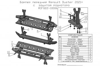 38 699 р. Бампер передний силовой РИФ Renault Duster HM (2020-2024) (С защитой радиатора)  с доставкой в г. Таганрог. Увеличить фотографию 6