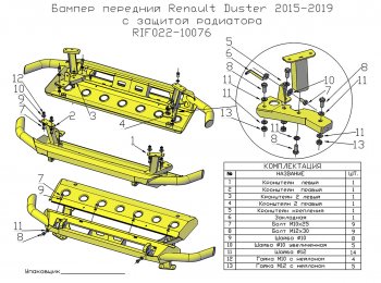 38 699 р. Бампер передний силовой РИФ  Renault Duster  HS (2015-2021) рестайлинг (С защитой радиатора)  с доставкой в г. Таганрог. Увеличить фотографию 10