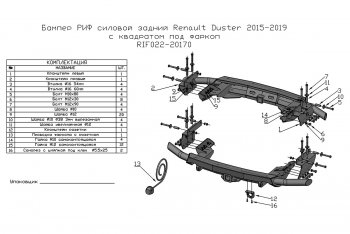 40 999 р. Бампер силовой задний РИФ Renault Duster HS рестайлинг (2015-2021) (С квадратом под фаркоп)  с доставкой в г. Таганрог. Увеличить фотографию 7