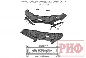 60 999 р. Бампер передний силовой РИФ  Toyota Land Cruiser  200 (2007-2015) дорестайлинг, 1-ый рестайлинг (С дополнительными фарами и защитой бачка омывателя)  с доставкой в г. Таганрог. Увеличить фотографию 12