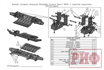 41 899 р. Бампер передний силовой РИФ  Mitsubishi Pajero  4 V90 (2014-2020) 2-ой рестайлинг (С защитой радиатора)  с доставкой в г. Таганрог. Увеличить фотографию 5