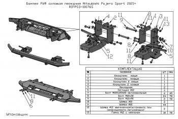 41 899 р. Бампер передний силовой РИФ Mitsubishi Pajero Sport QF рестайлинг (2019-2022) (Стандарт)  с доставкой в г. Таганрог. Увеличить фотографию 7