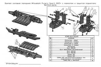 43 999 р. Бампер передний силовой РИФ Mitsubishi Pajero Sport QE дорестайлинг (2015-2021) (С фаркопом и защитой радиатора)  с доставкой в г. Таганрог. Увеличить фотографию 5