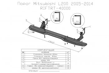 46 869 р. Защита порогов с подножкой РИФ  Mitsubishi L200  4 (2006-2016)  дорестайлинг,  рестайлинг  с доставкой в г. Таганрог. Увеличить фотографию 11