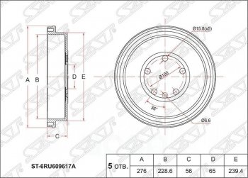 Барабан тормозной (задний) SAT Skoda Rapid NH3 дорестайлинг лифтбэк (2012-2017)